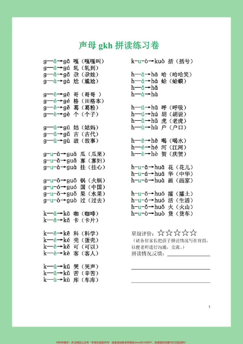 《#每天学习一点点#好好学习#暑假预习#一年级语文#拼音家长为孩子保存每天拼读开学收获大》第4页预览