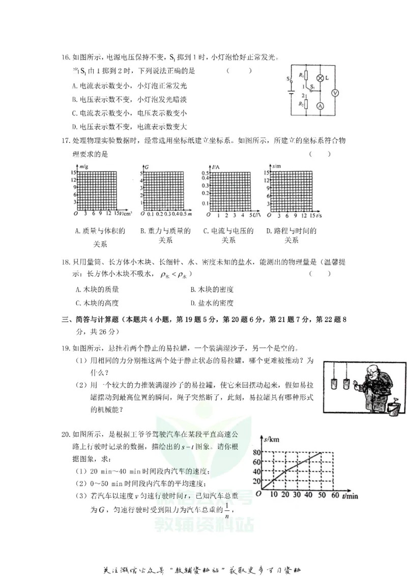 《2019江西南昌中考物理真题及答案_初高中资料库_初中资料库（转存避免链接过期失效）_初中物理》第3页预览