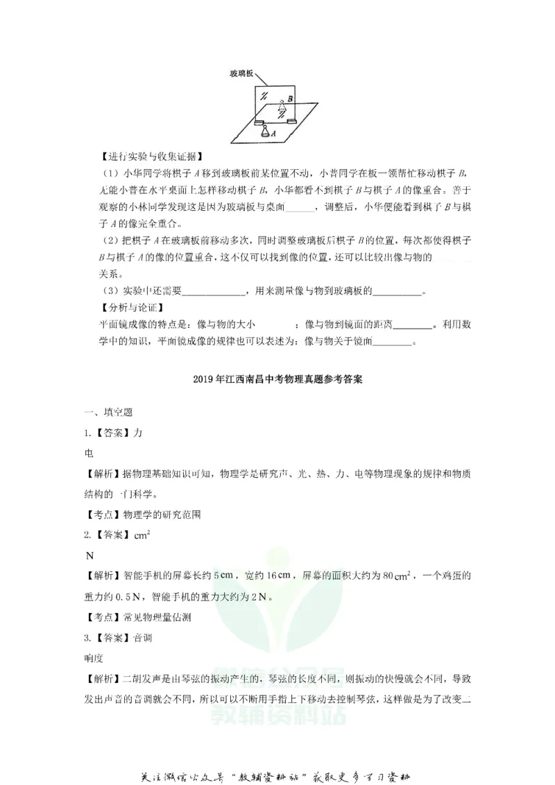 《2019江西南昌中考物理真题及答案_初高中资料库_初中资料库（转存避免链接过期失效）_初中物理》第7页预览