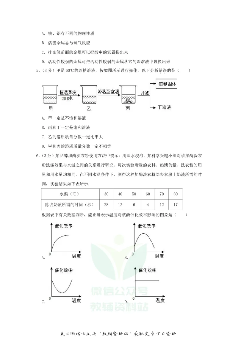 《2019浙江省丽水市中考化学真题及答案_初高中资料库_初中资料库（转存避免链接过期失效）_初中化学》第2页预览