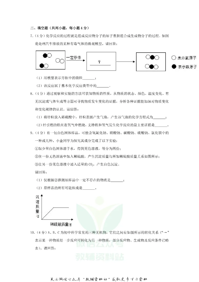 《2019浙江省丽水市中考化学真题及答案_初高中资料库_初中资料库（转存避免链接过期失效）_初中化学》第3页预览