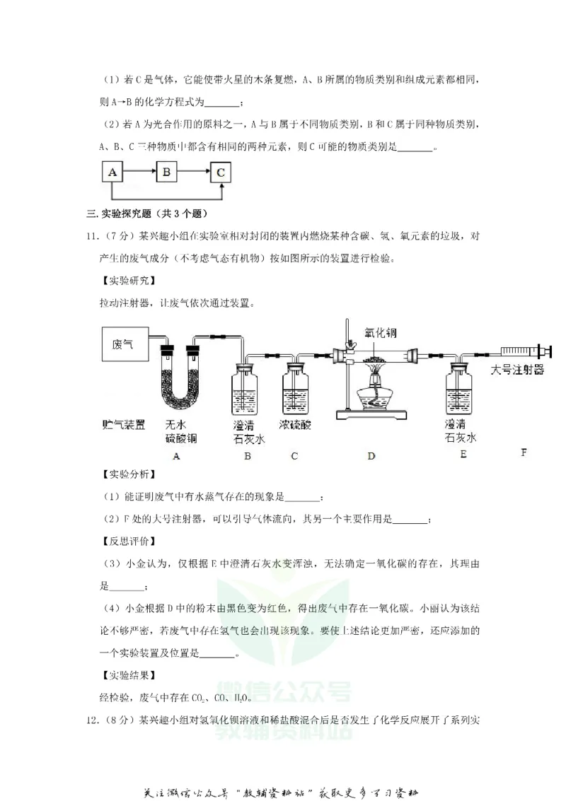 《2019浙江省丽水市中考化学真题及答案_初高中资料库_初中资料库（转存避免链接过期失效）_初中化学》第4页预览