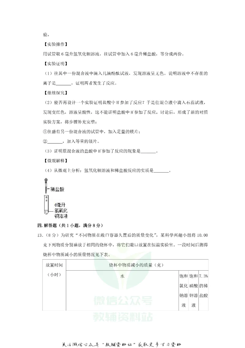 《2019浙江省丽水市中考化学真题及答案_初高中资料库_初中资料库（转存避免链接过期失效）_初中化学》第5页预览