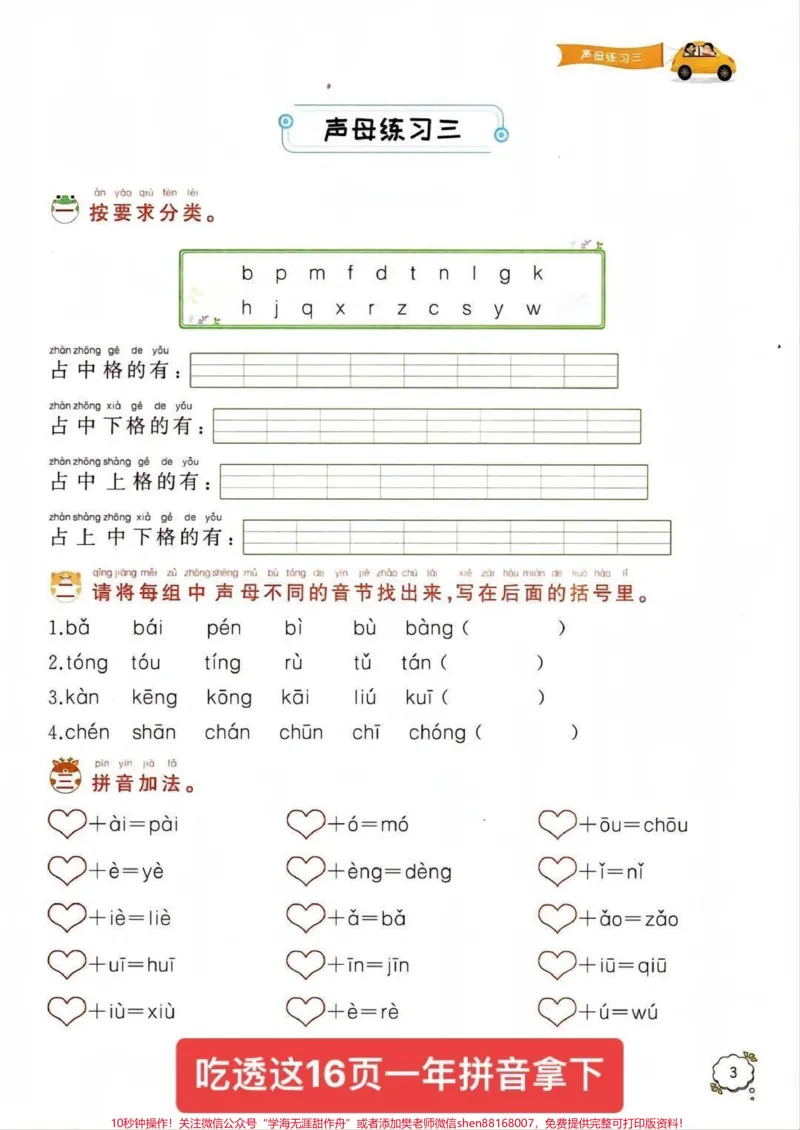 《一年级上册期中拼音总复习。16页啃下它,拼音不用愁,期中不用愁!家长打印一份给孩子用上吧##一年级#一年级语文#一年级汉语拼音#一年级重点知识归纳》第2页预览