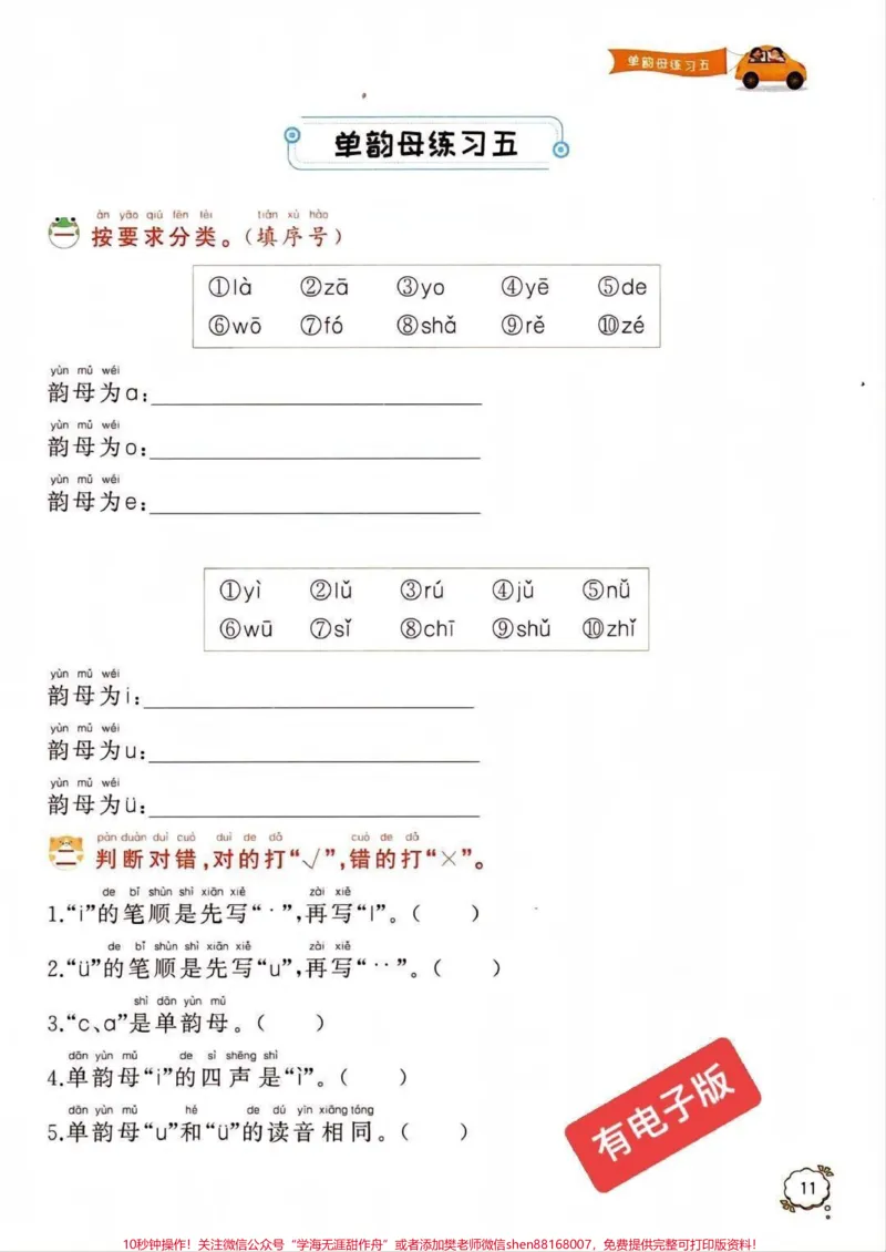 《一年级上册期中拼音总复习。16页啃下它,拼音不用愁,期中不用愁!家长打印一份给孩子用上吧##一年级#一年级语文#一年级汉语拼音#一年级重点知识归纳》第3页预览