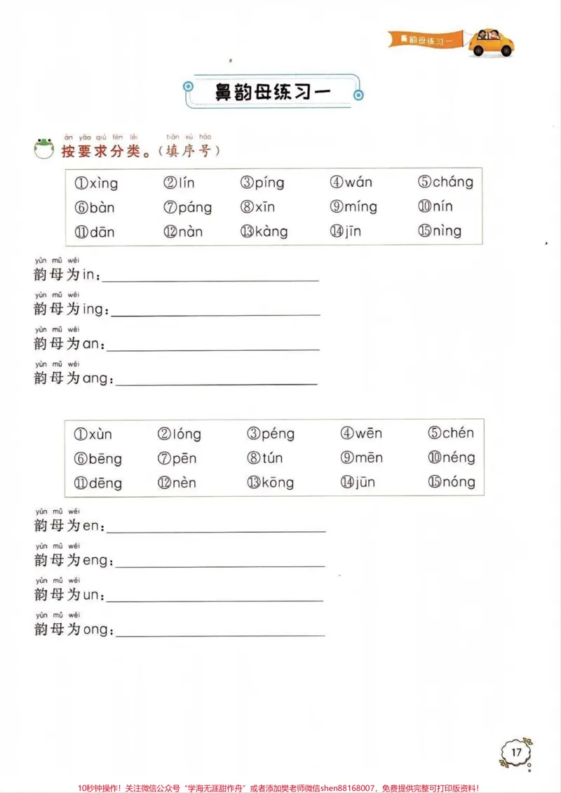 《一年级上册期中拼音总复习。16页啃下它,拼音不用愁,期中不用愁!家长打印一份给孩子用上吧##一年级#一年级语文#一年级汉语拼音#一年级重点知识归纳》第4页预览