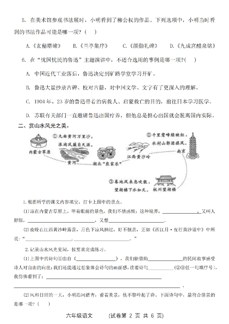 《六（上）语文2024-2025学年期末检测题_6年级上册同步教辅_6上语文_六上语文单元+期中+期末卷_六上语文期末卷》第2页预览
