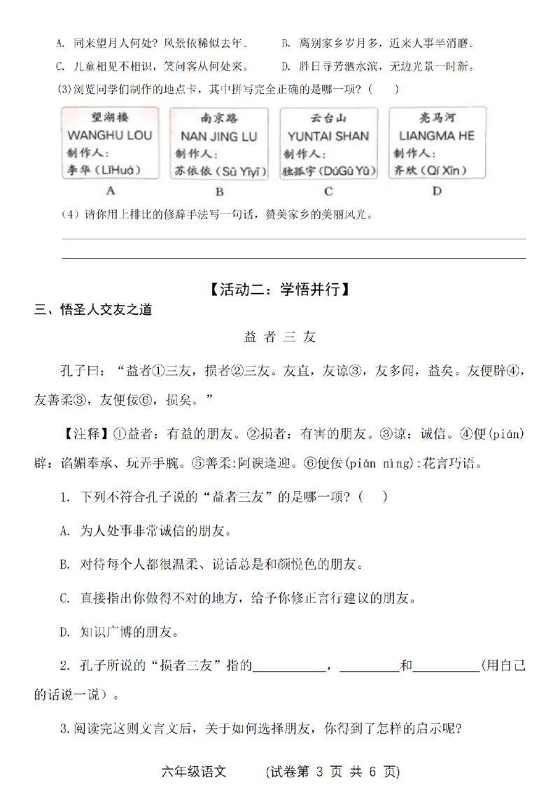 《六（上）语文2024-2025学年期末检测题_6年级上册同步教辅_6上语文_六上语文单元+期中+期末卷_六上语文期末卷》第3页预览