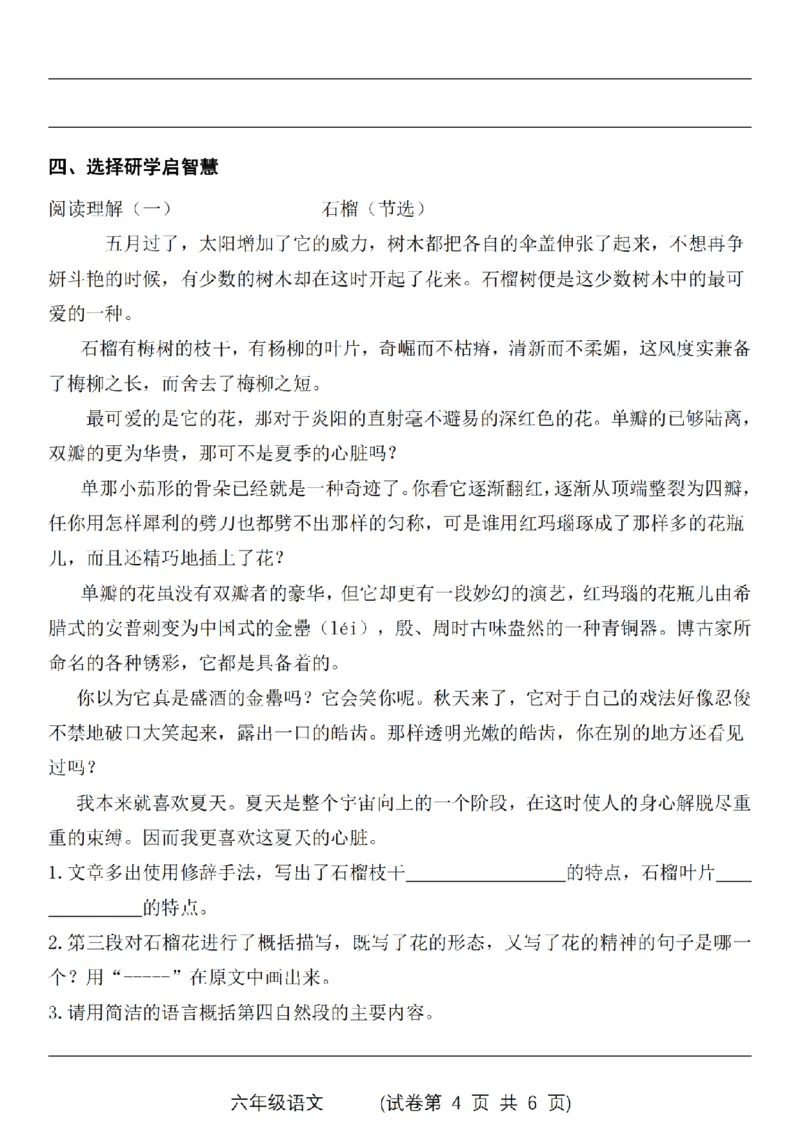 《六（上）语文2024-2025学年期末检测题_6年级上册同步教辅_6上语文_六上语文单元+期中+期末卷_六上语文期末卷》第4页预览
