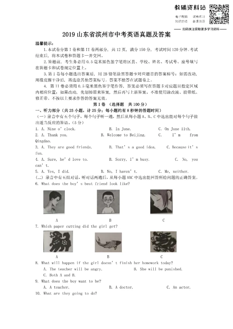 《2019山东省滨州市中考英语真题及答案_初高中资料库_初中资料库（转存避免链接过期失效）_初中英语》第1页预览