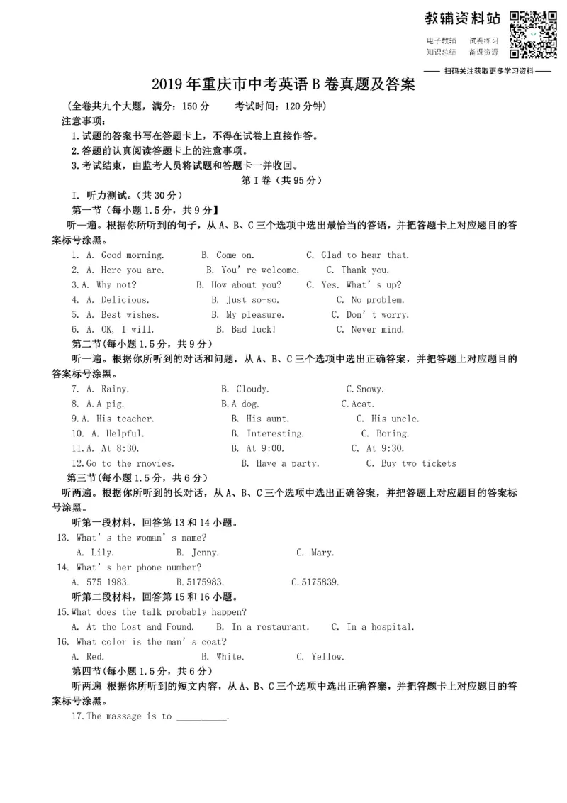《2019重庆市中考英语B卷真题及答案_初高中资料库_初中资料库（转存避免链接过期失效）_初中英语》第1页预览