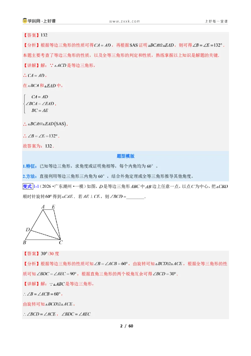 《专题09等边三角形的性质与判定问题的七类综合题型（压轴题专项训练）数学新教材苏科版八年级上册（解析版）_2026秋初中教辅合集_2027学科网&》第2页预览