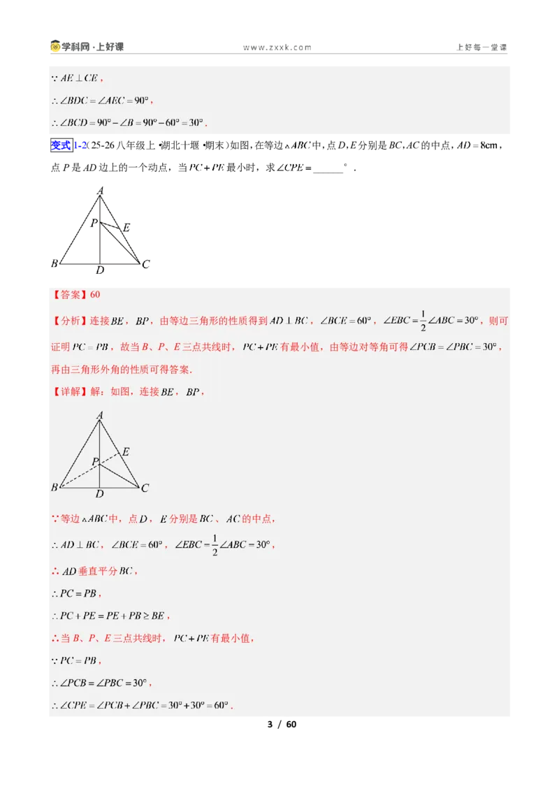 《专题09等边三角形的性质与判定问题的七类综合题型（压轴题专项训练）数学新教材苏科版八年级上册（解析版）_2026秋初中教辅合集_2027学科网&》第3页预览