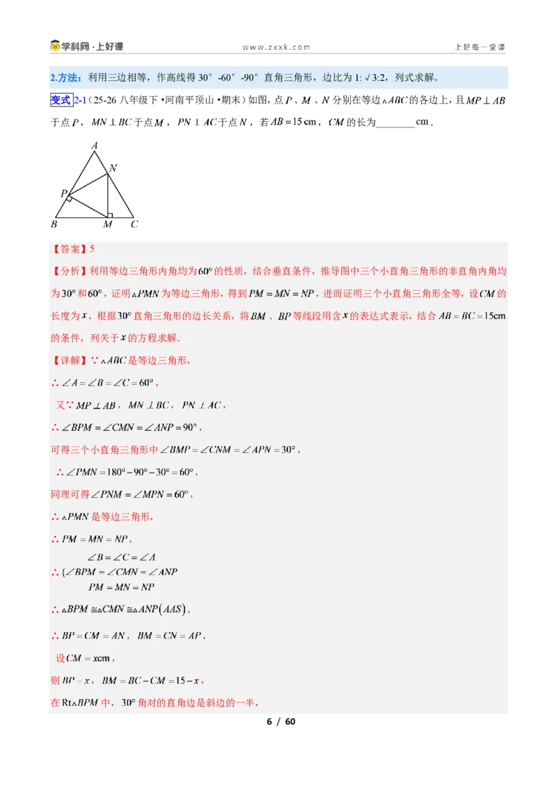 《专题09等边三角形的性质与判定问题的七类综合题型（压轴题专项训练）数学新教材苏科版八年级上册（解析版）_2026秋初中教辅合集_2027学科网&》第6页预览