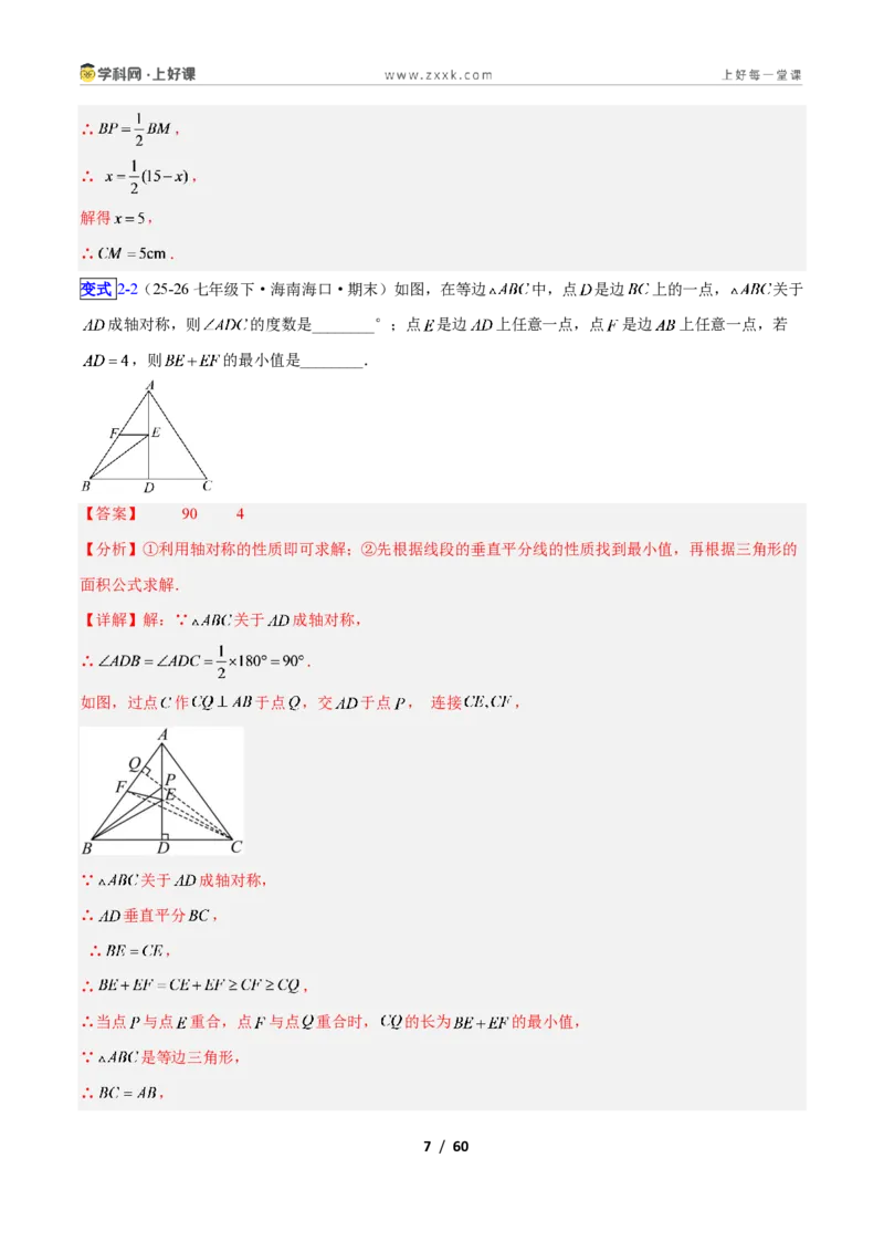 《专题09等边三角形的性质与判定问题的七类综合题型（压轴题专项训练）数学新教材苏科版八年级上册（解析版）_2026秋初中教辅合集_2027学科网&》第7页预览