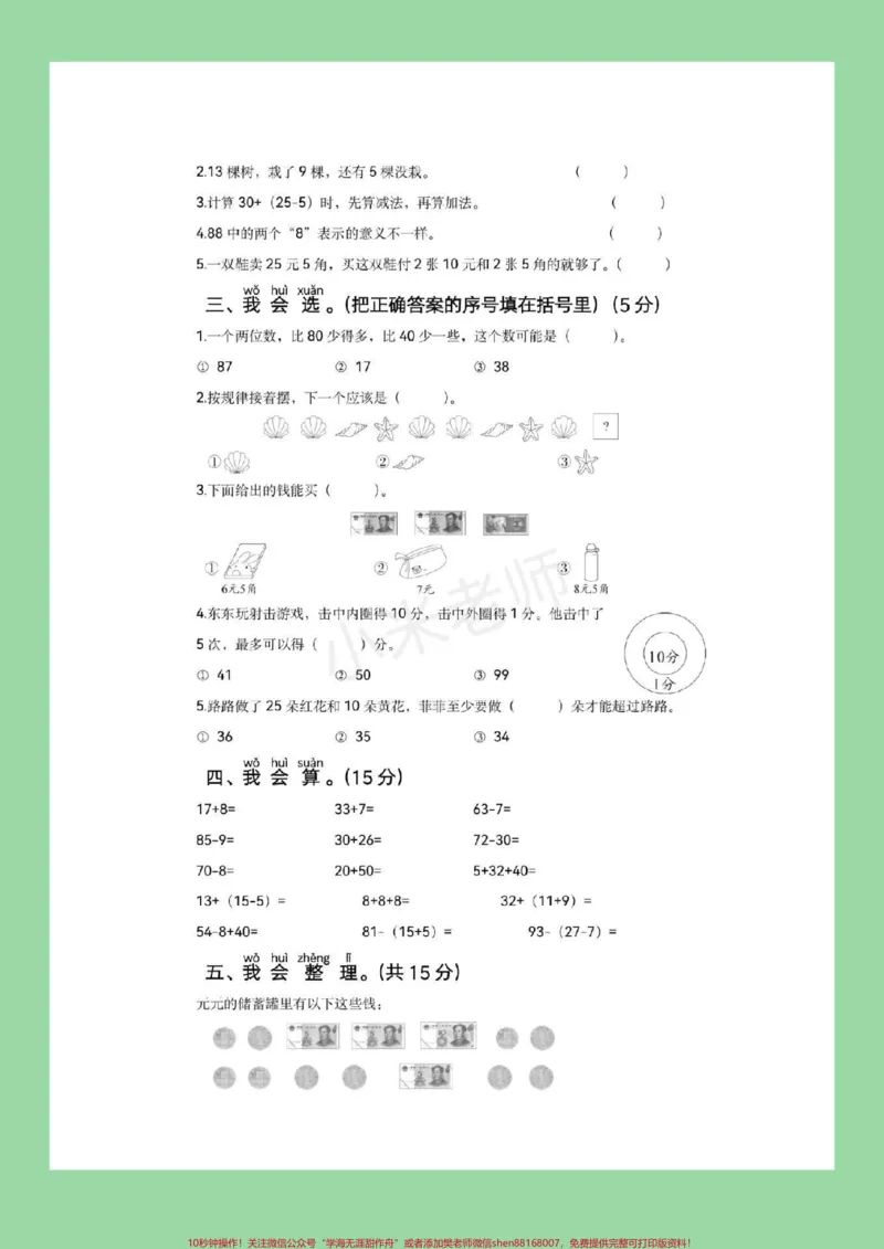 《#必考考点#期末必考#一年级数学一年级数学人教版期末测试,家长为孩子保存下来练习吧》第3页预览