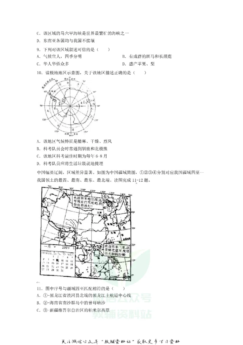 《2019陕西省铜川中考地理真题及答案_初高中资料库_初中资料库（转存避免链接过期失效）_初中地理》第3页预览