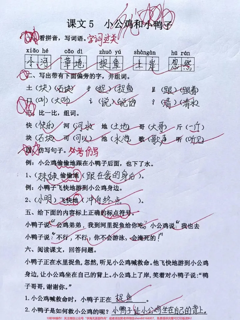 《#一年级语文下册#致敬了不起的她#一年级》第1页预览