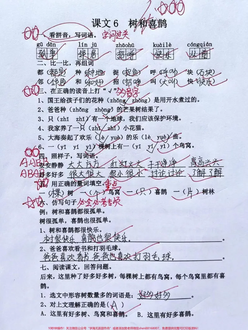 《#一年级语文下册#致敬了不起的她#一年级》第2页预览