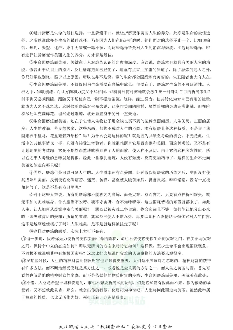 《2019广西贵港市中考语文真题及答案_初高中资料库_初中资料库（转存避免链接过期失效）_初中语文》第2页预览