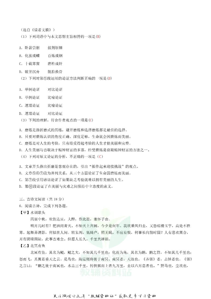 《2019广西贵港市中考语文真题及答案_初高中资料库_初中资料库（转存避免链接过期失效）_初中语文》第3页预览