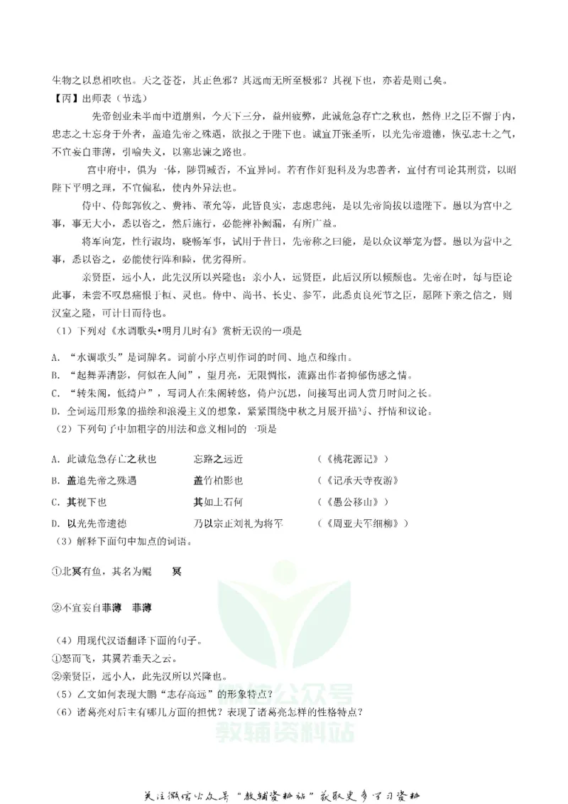 《2019广西贵港市中考语文真题及答案_初高中资料库_初中资料库（转存避免链接过期失效）_初中语文》第4页预览