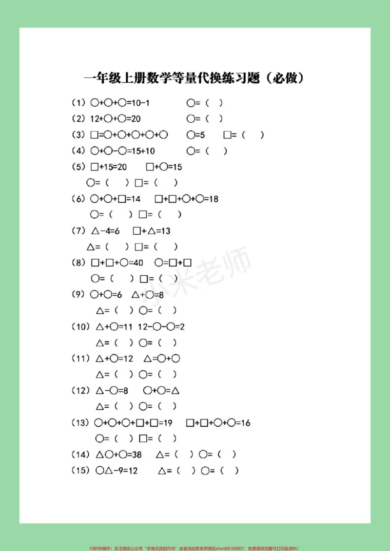 《#家长收藏孩子受益#必考考点#一年级数学#易错题家长为孩子保存练习可打印》第2页预览