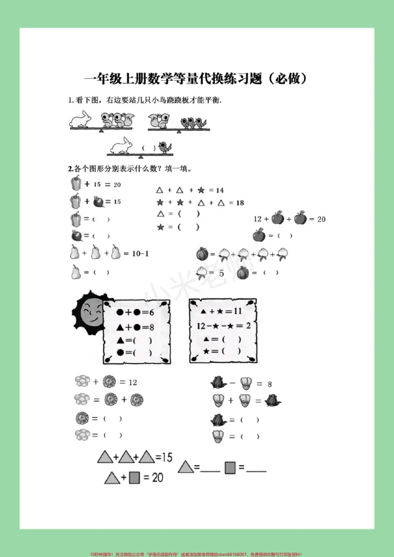 《#家长收藏孩子受益#必考考点#一年级数学#易错题家长为孩子保存练习可打印》第3页预览