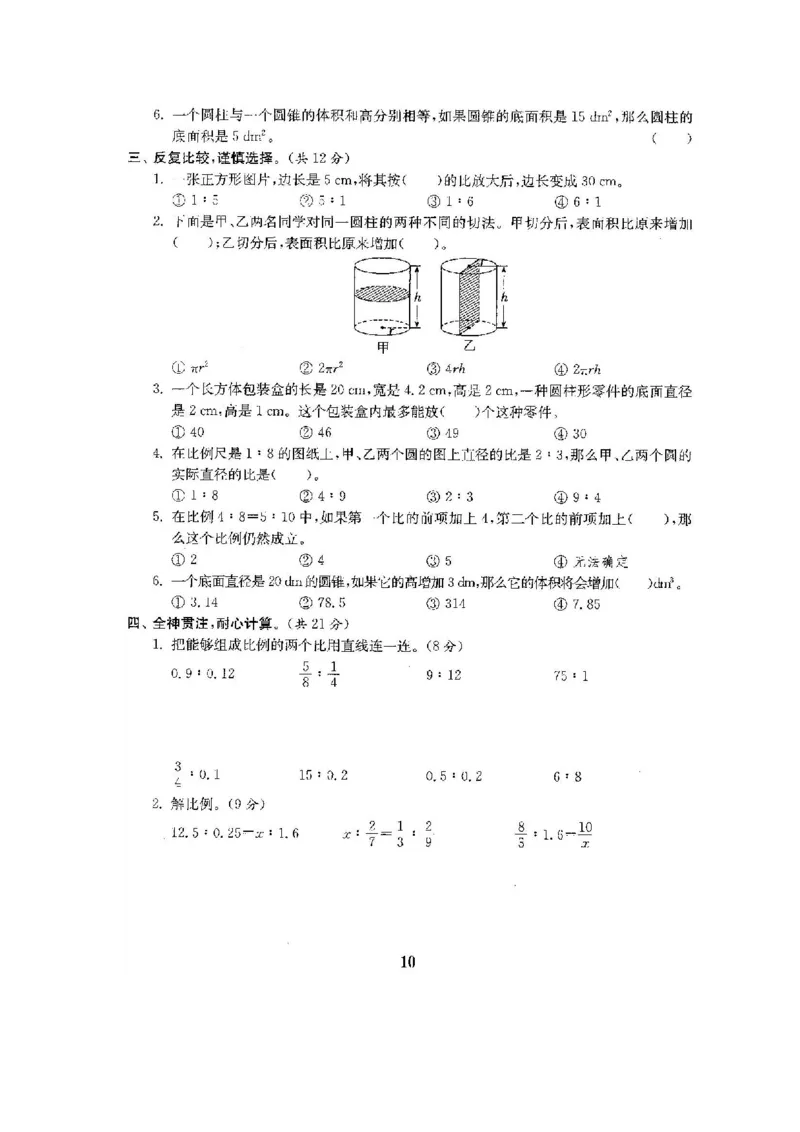 《六（下）北师大数学第一次月考试卷_6年级下册同步教辅_6下-数学_六下数学北师大版试卷》第2页预览
