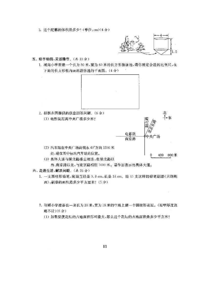 《六（下）北师大数学第一次月考试卷_6年级下册同步教辅_6下-数学_六下数学北师大版试卷》第3页预览