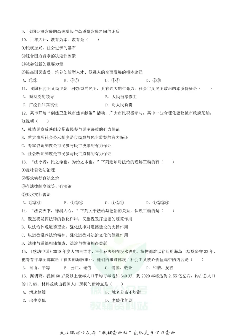 《2019辽宁省抚顺市中考道德和法治真题及答案_初高中资料库_初中资料库（转存避免链接过期失效）_初中政治》第2页预览
