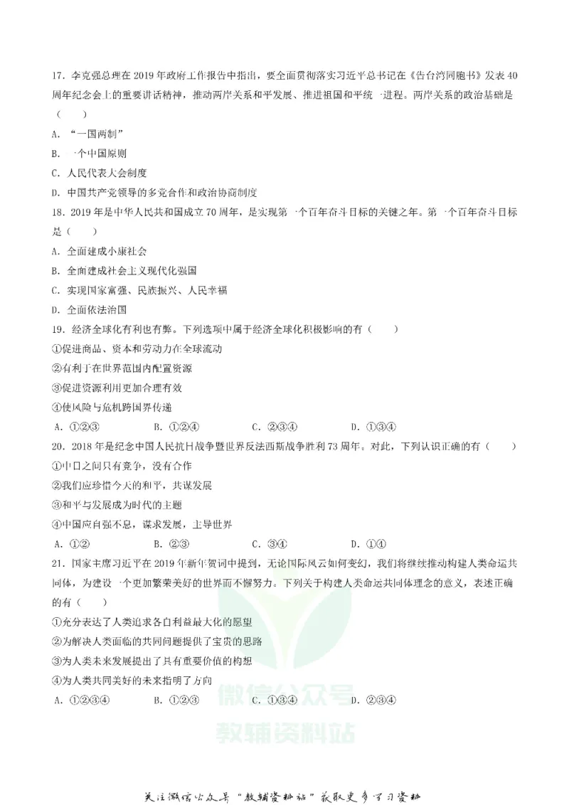 《2019辽宁省抚顺市中考道德和法治真题及答案_初高中资料库_初中资料库（转存避免链接过期失效）_初中政治》第3页预览