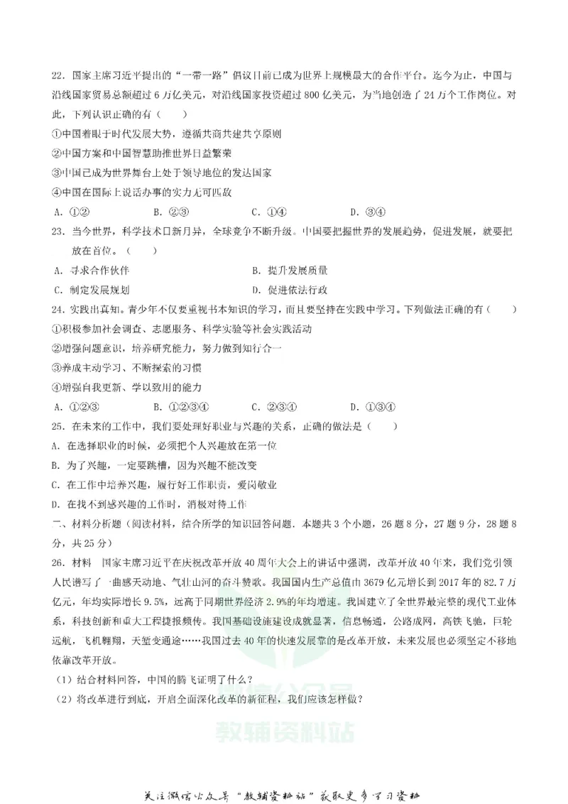《2019辽宁省抚顺市中考道德和法治真题及答案_初高中资料库_初中资料库（转存避免链接过期失效）_初中政治》第4页预览