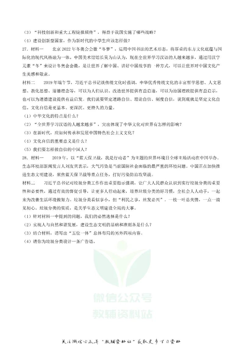 《2019辽宁省抚顺市中考道德和法治真题及答案_初高中资料库_初中资料库（转存避免链接过期失效）_初中政治》第5页预览