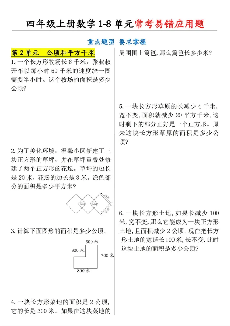 《四上数学1-8单元应用题_4年级上册同步教辅_4上-语文》第2页预览