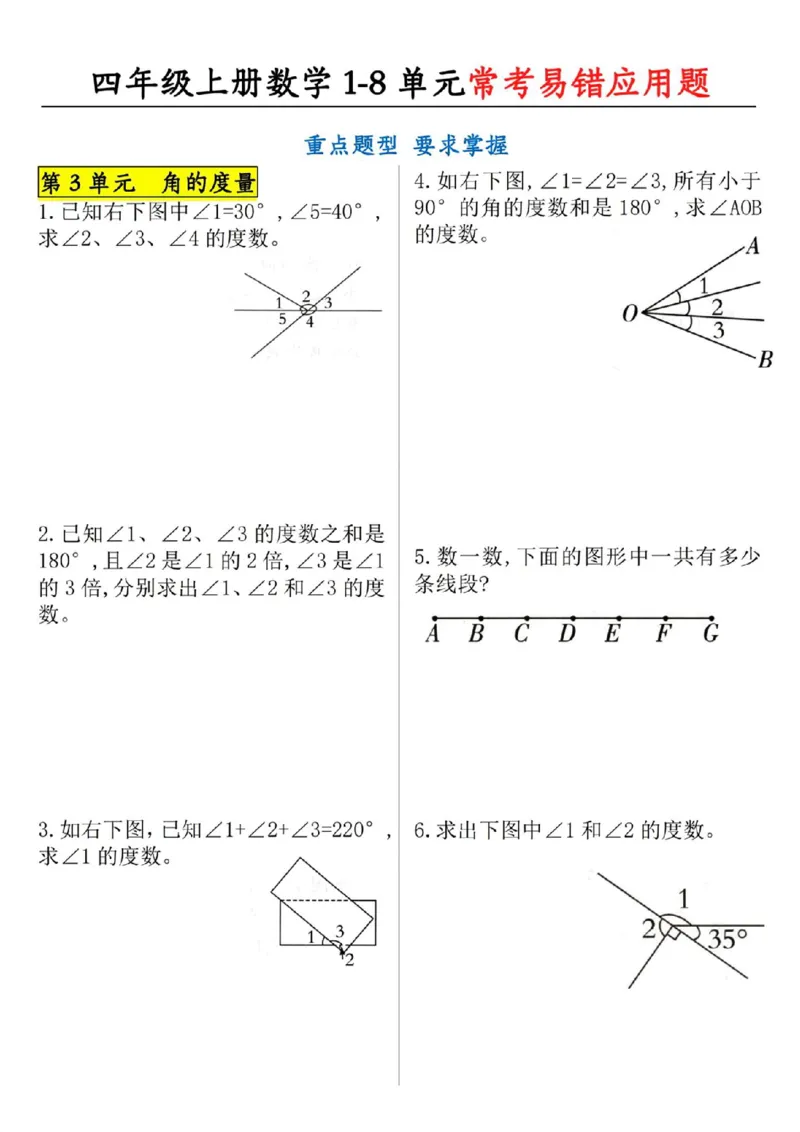 《四上数学1-8单元应用题_4年级上册同步教辅_4上-语文》第3页预览