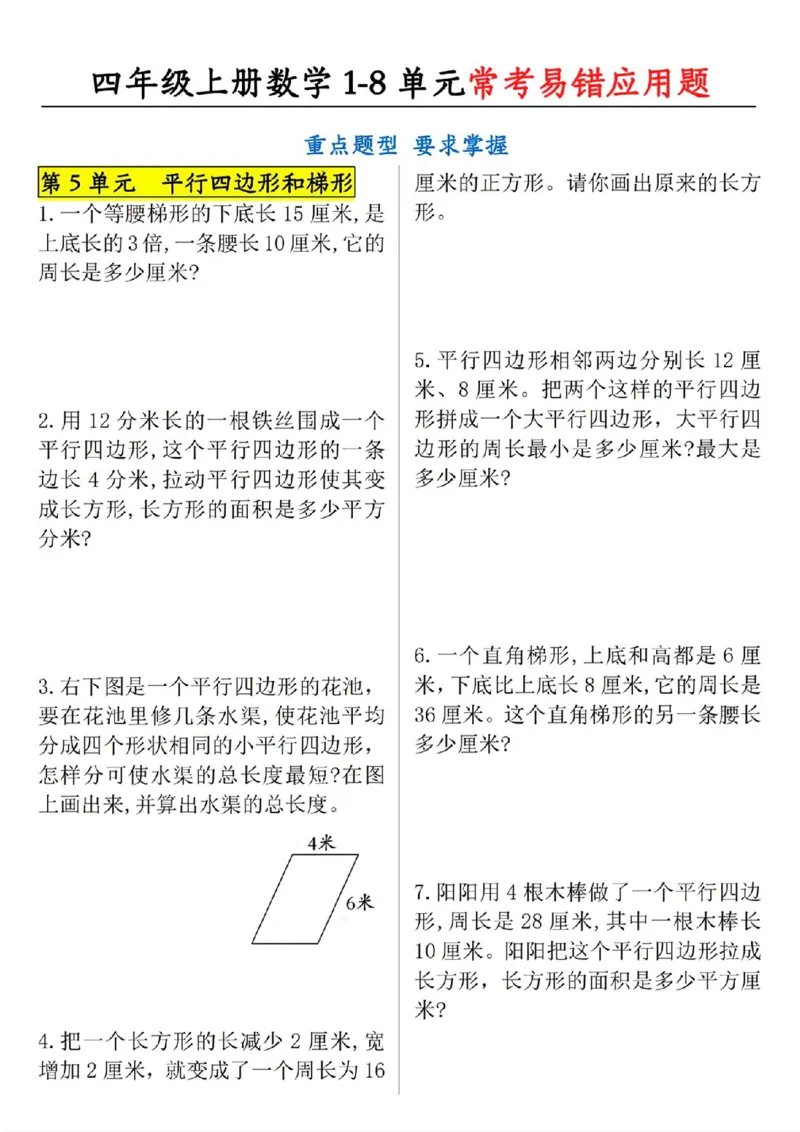 《四上数学1-8单元应用题_4年级上册同步教辅_4上-语文》第5页预览
