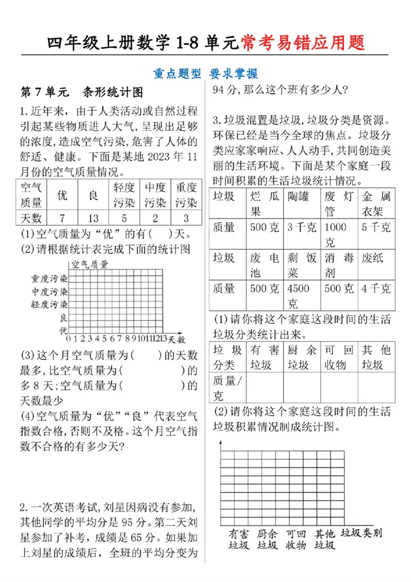 《四上数学1-8单元应用题_4年级上册同步教辅_4上-语文》第7页预览