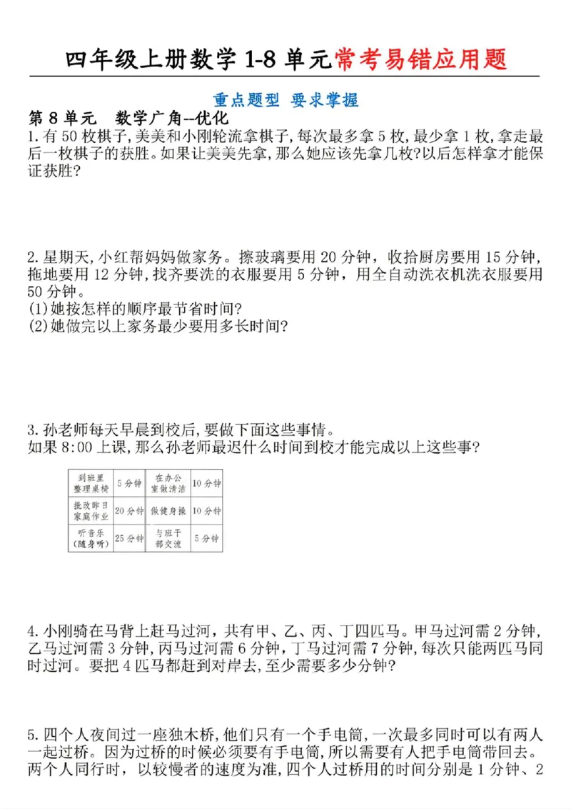 《四上数学1-8单元应用题_4年级上册同步教辅_4上-语文》第8页预览