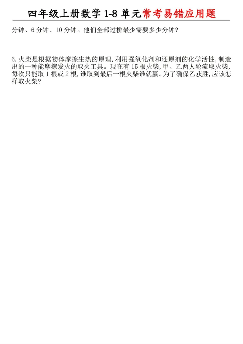 《四上数学1-8单元应用题_4年级上册同步教辅_4上-语文》第9页预览