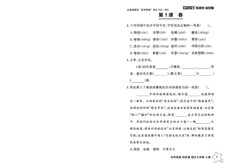 《七上语文课时基础测32K_2026秋初中教辅合集_2027学习之星_2027《学习之星•同步测》7上语文》第6页预览