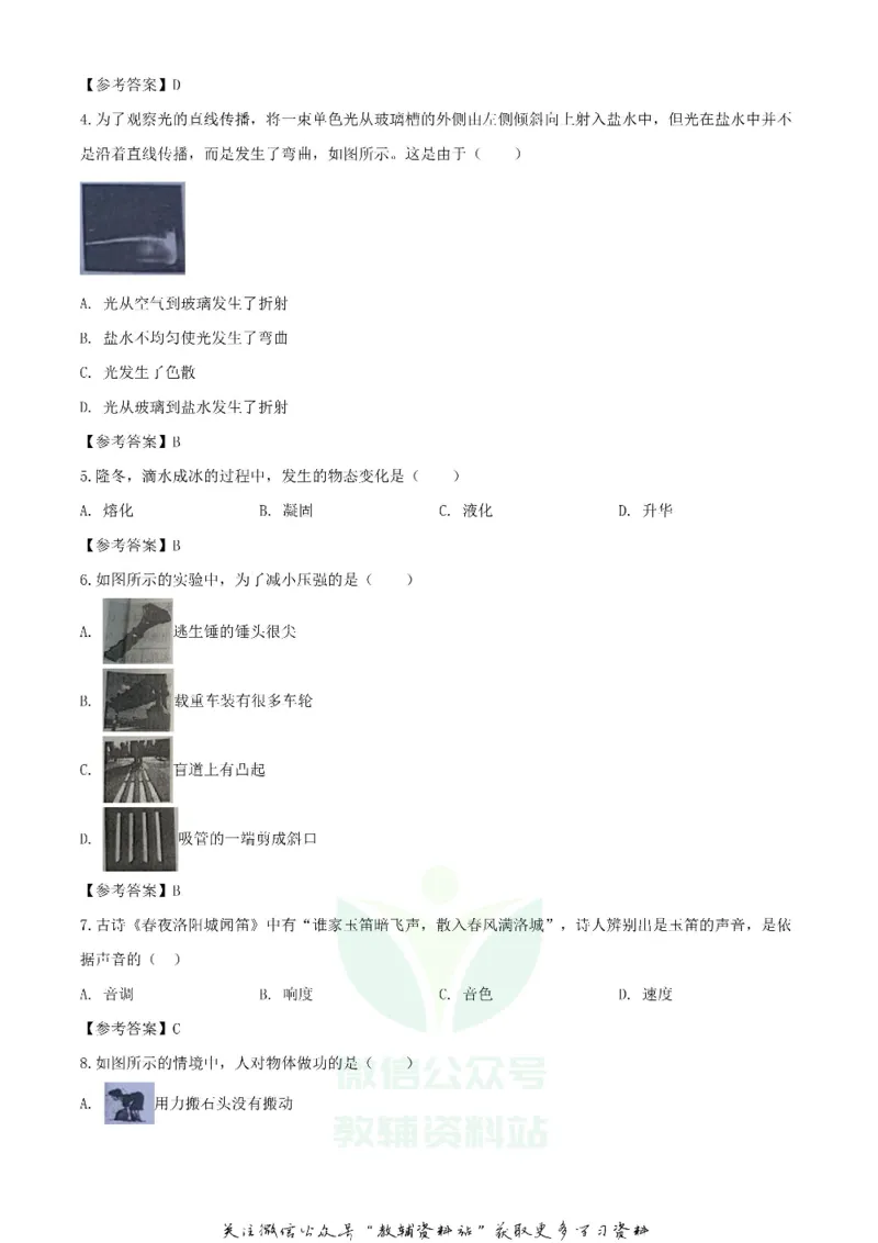 《2020北京通州中考物理试题及答案_初高中资料库_初中资料库（转存避免链接过期失效）_初中物理》第2页预览