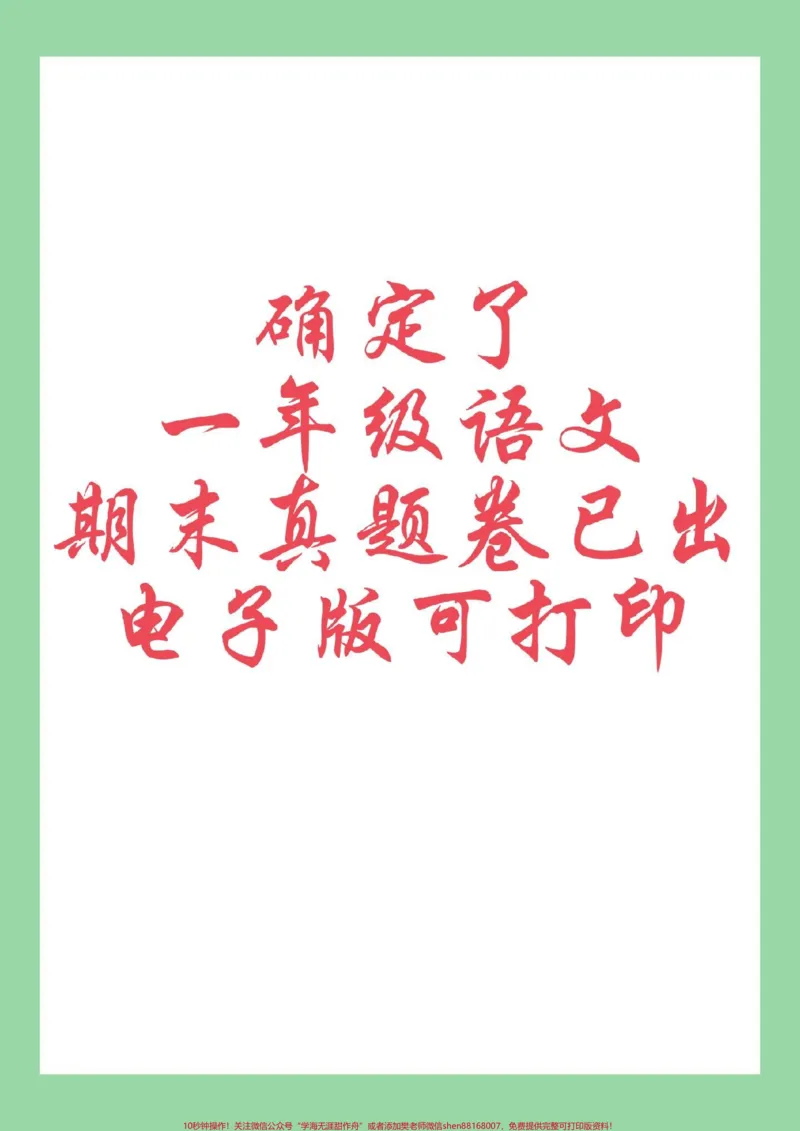 《#必考考点#好好学习#期末考试#一年级语文》第1页预览