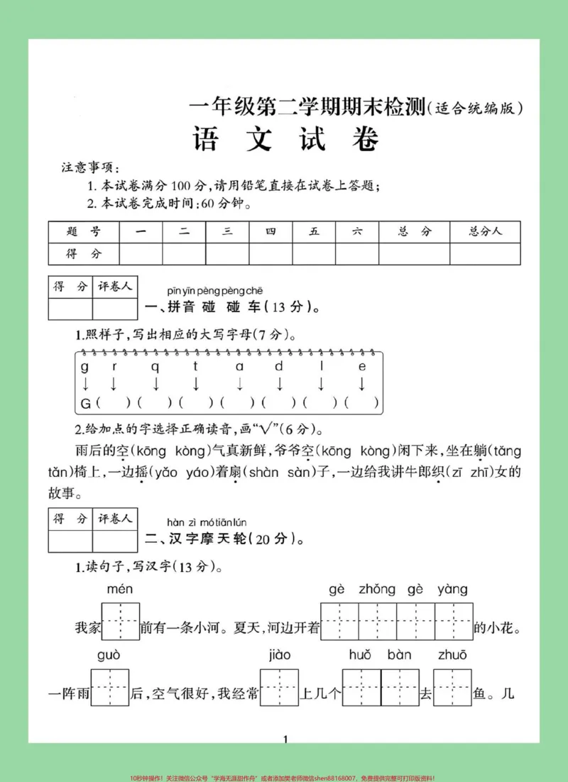 《#必考考点#好好学习#期末考试#一年级语文》第2页预览