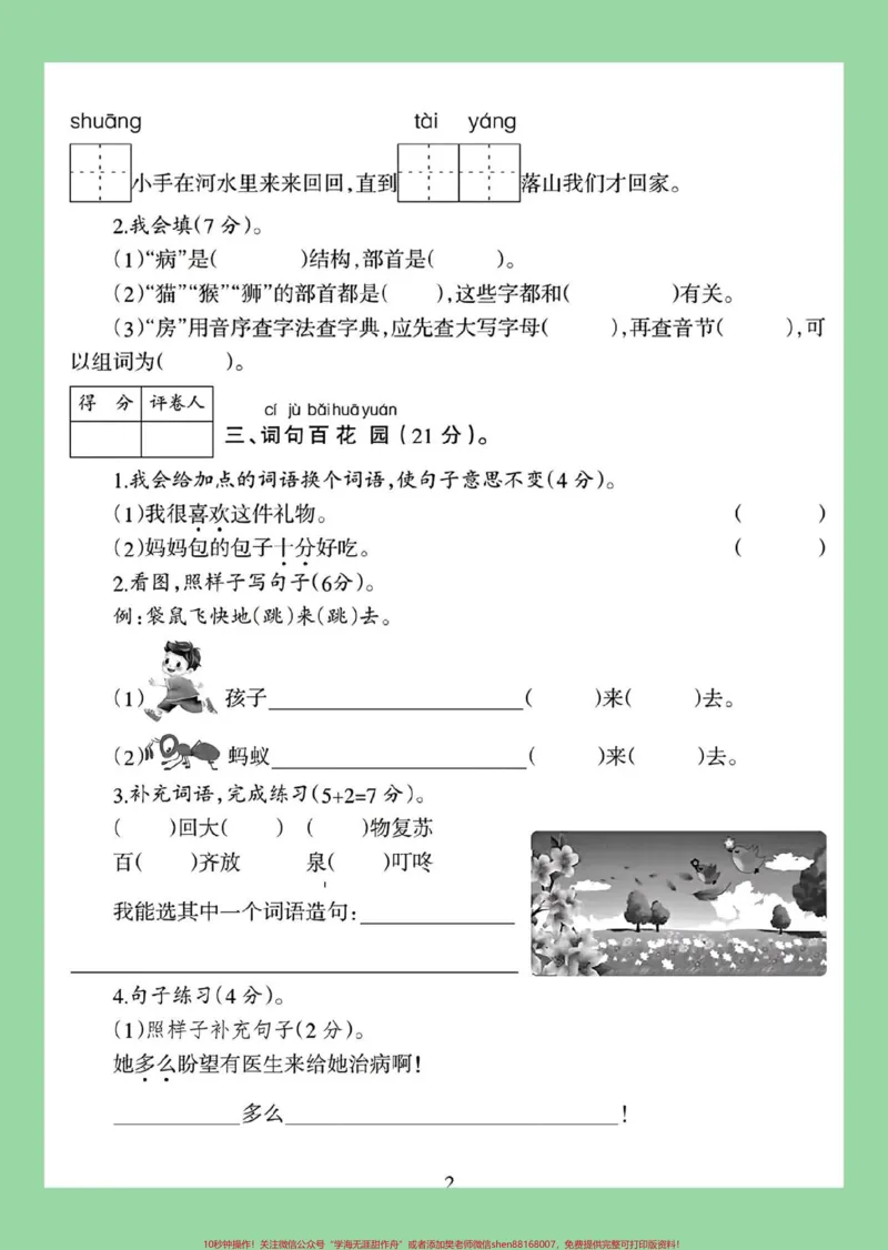 《#必考考点#好好学习#期末考试#一年级语文》第3页预览