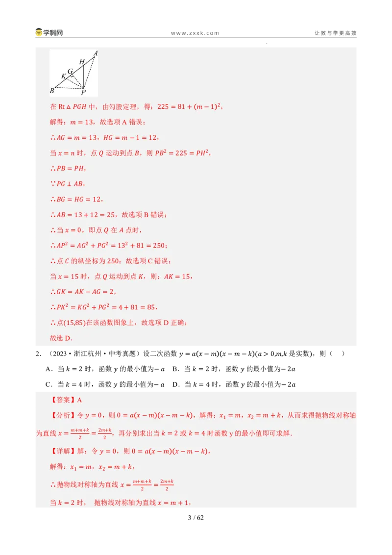 《专题08二次函数及其应用（5年汇编）（浙江专用）（解析版）_2026秋初中教辅合集_2027学科网&_2027新好题汇编_2027新好题汇编2022-2026年中考数学真题分类汇编（浙江专用）》第3页预览