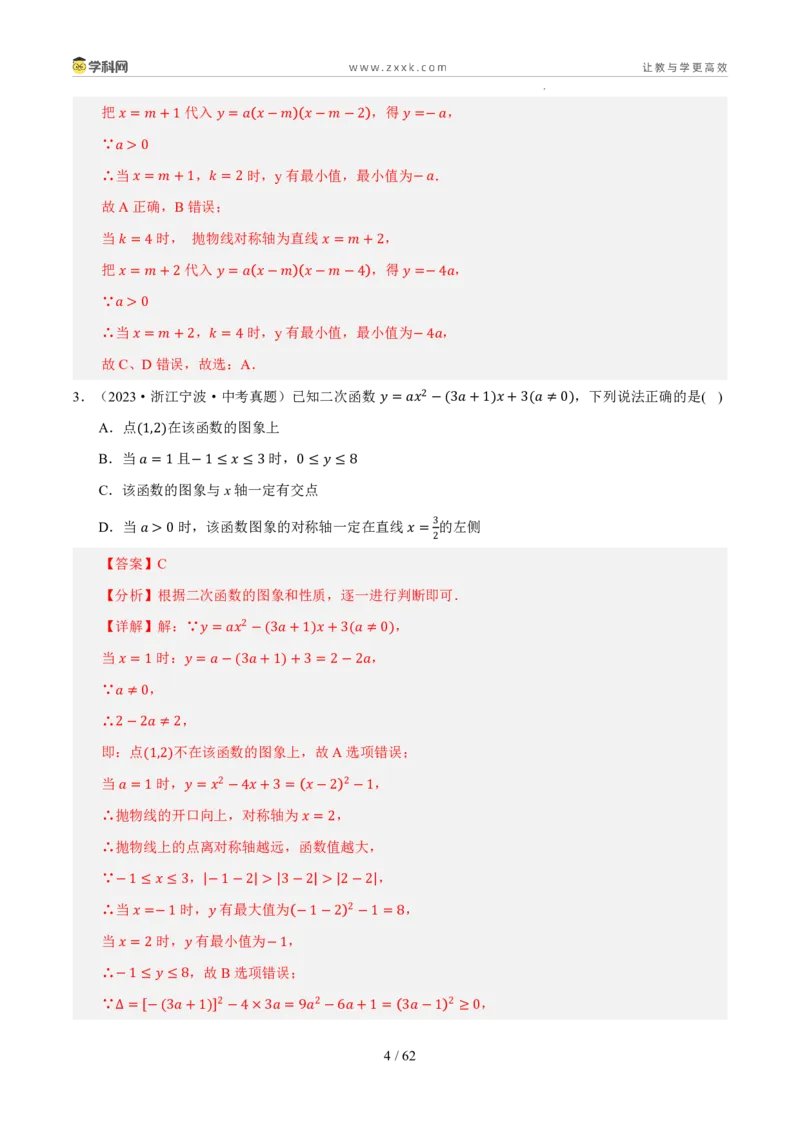 《专题08二次函数及其应用（5年汇编）（浙江专用）（解析版）_2026秋初中教辅合集_2027学科网&_2027新好题汇编_2027新好题汇编2022-2026年中考数学真题分类汇编（浙江专用）》第4页预览