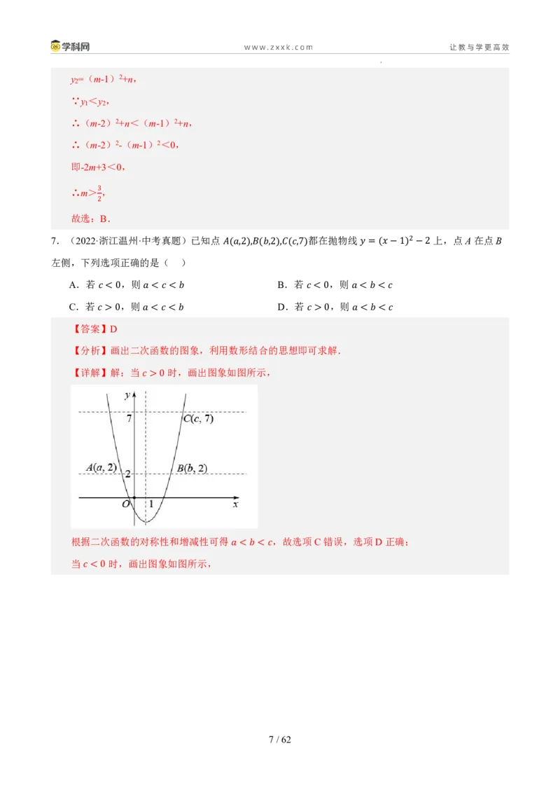 《专题08二次函数及其应用（5年汇编）（浙江专用）（解析版）_2026秋初中教辅合集_2027学科网&_2027新好题汇编_2027新好题汇编2022-2026年中考数学真题分类汇编（浙江专用）》第7页预览