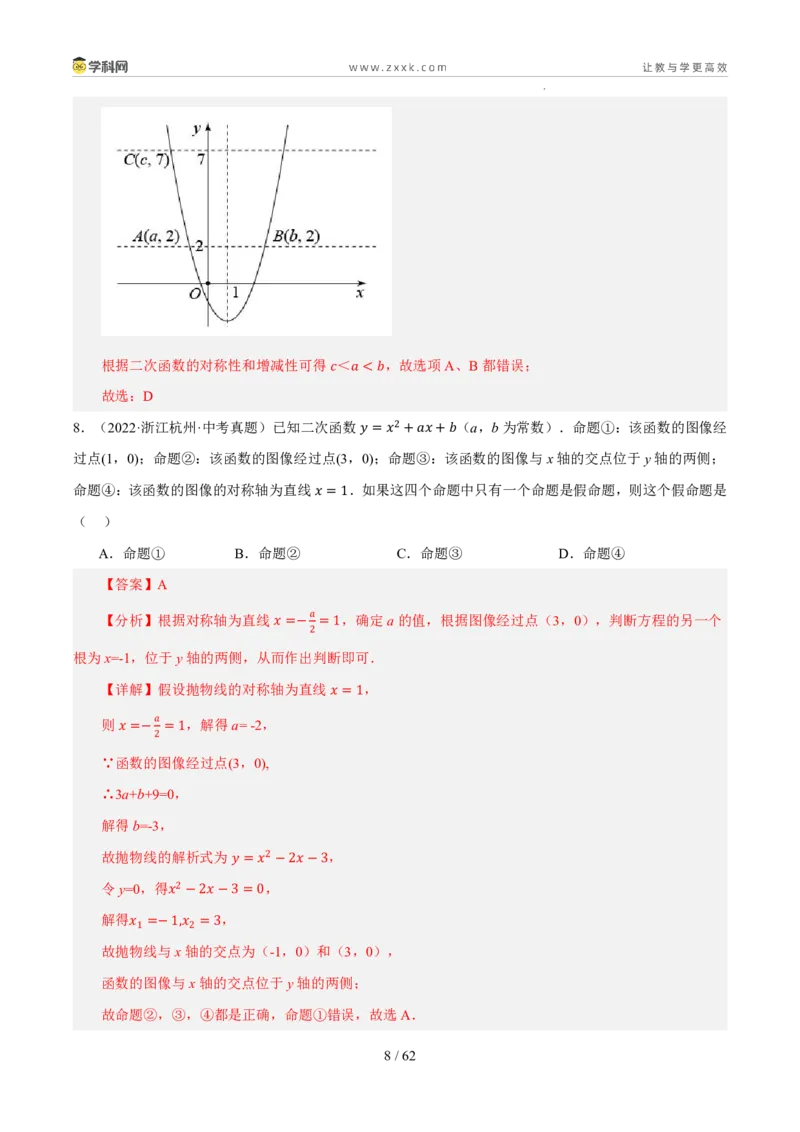 《专题08二次函数及其应用（5年汇编）（浙江专用）（解析版）_2026秋初中教辅合集_2027学科网&_2027新好题汇编_2027新好题汇编2022-2026年中考数学真题分类汇编（浙江专用）》第8页预览