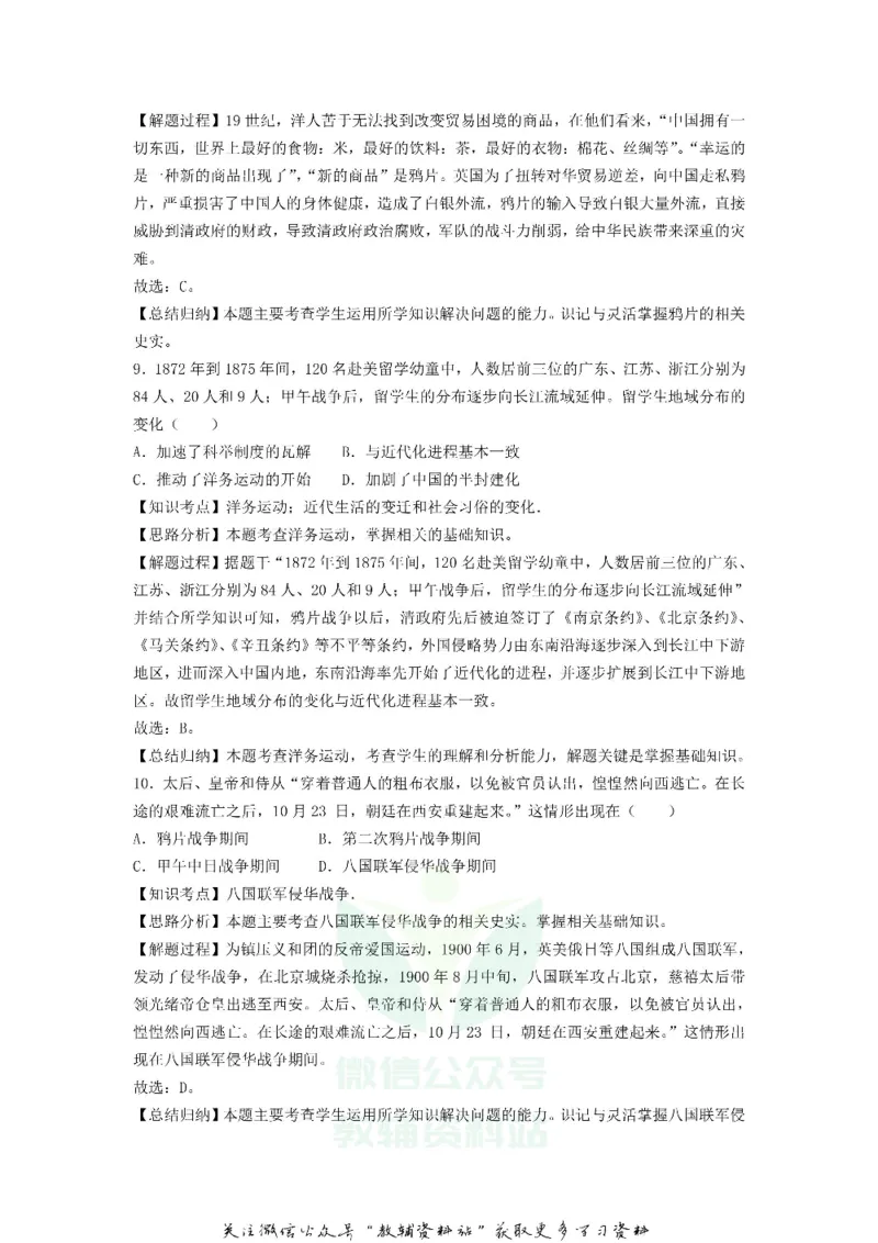 《2019广东省茂名市中考历史试题及答案_初高中资料库_初中资料库（转存避免链接过期失效）_初中历史》第10页预览